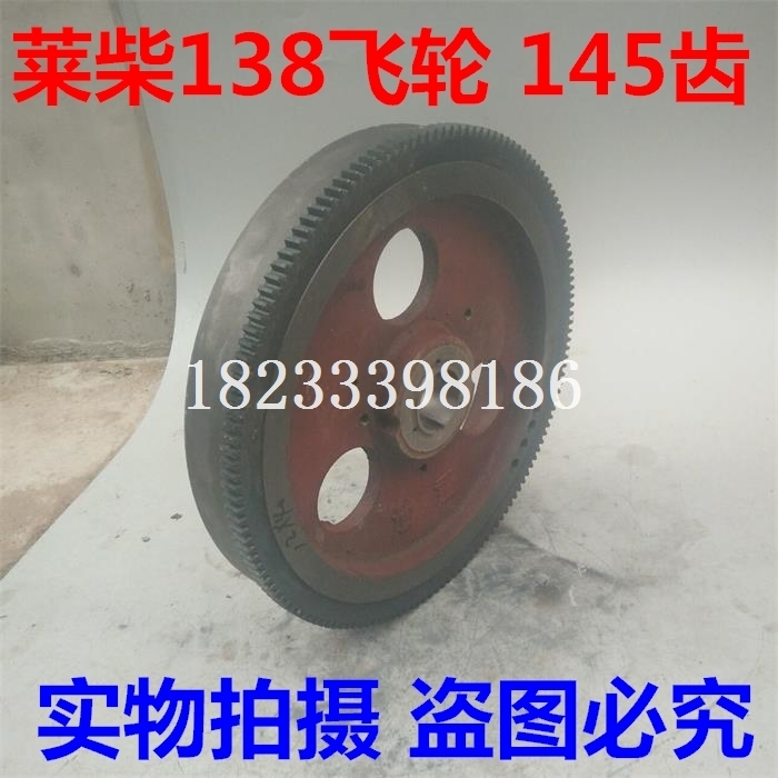 莱柴LC138水冷单缸柴油机飞轮总成 145齿 齿圈