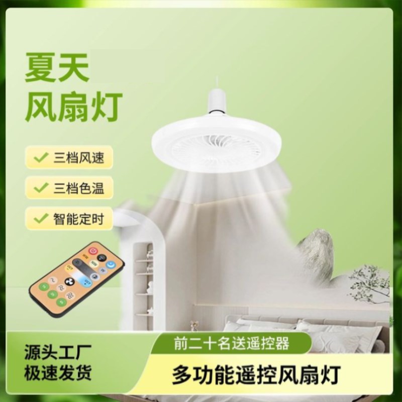 极明led风扇灯e2m7螺口吊扇灯厨房天花板遥控灯高亮节能家用风扇