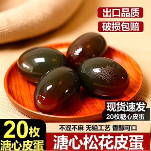 禾昇皮蛋松花蛋无铅工艺变蛋正宗溏心皮蛋流心盐鸭蛋新鲜整箱批发