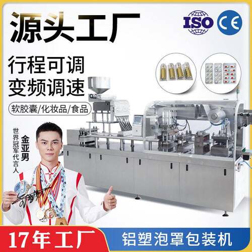 多顺DPP-260全自动眼贴膜铝塑泡罩机片丸胶囊咖啡糖果包装机