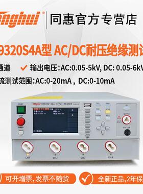 TH9310TH932020SSA系列交直流耐压绝缘测试仪