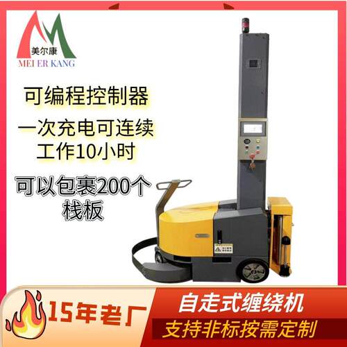 厂家供应自走式拉伸薄膜缠绕包装机自动缠绕膜打包机自走式缠绕机