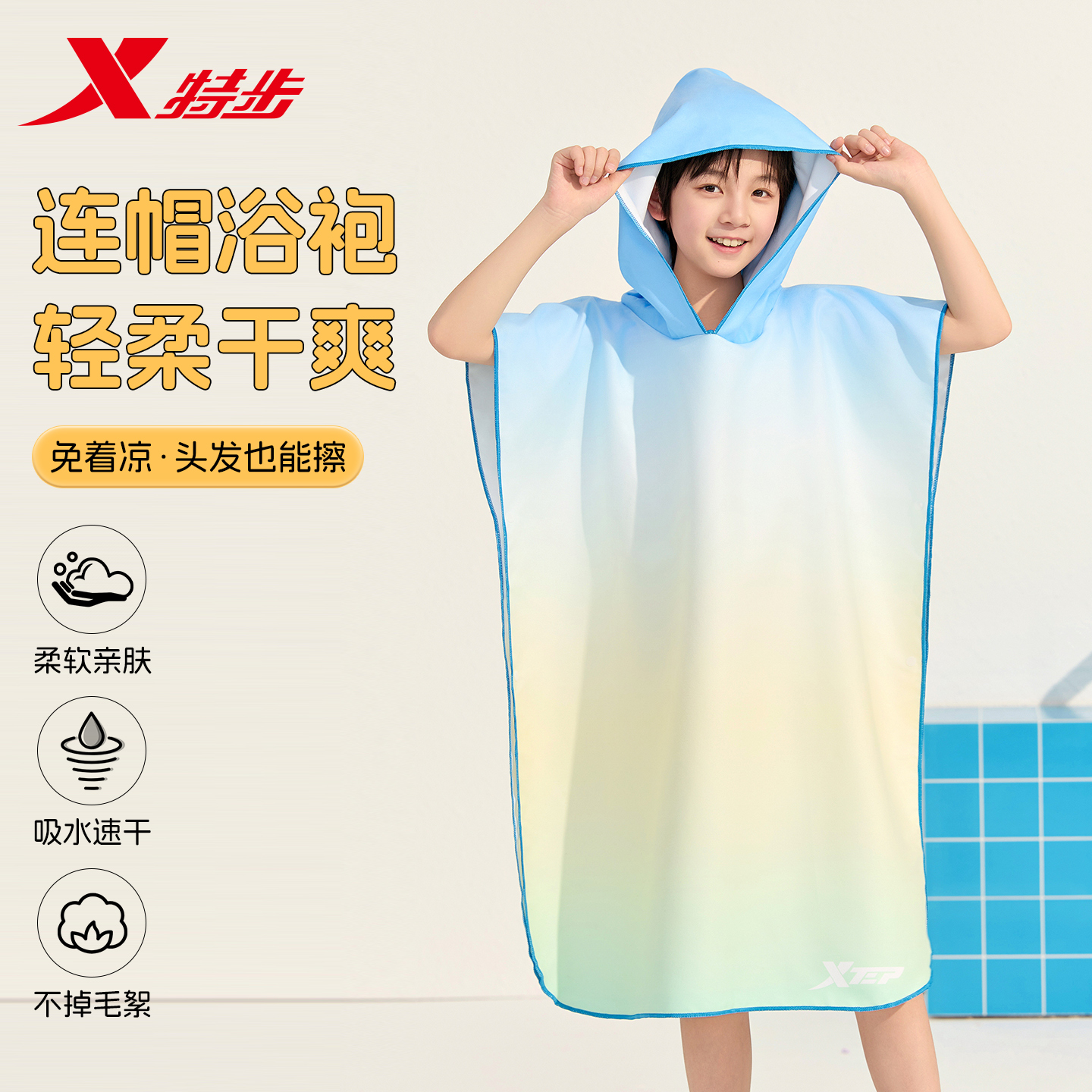 特步儿童速干浴袍便携保暖吸水巾