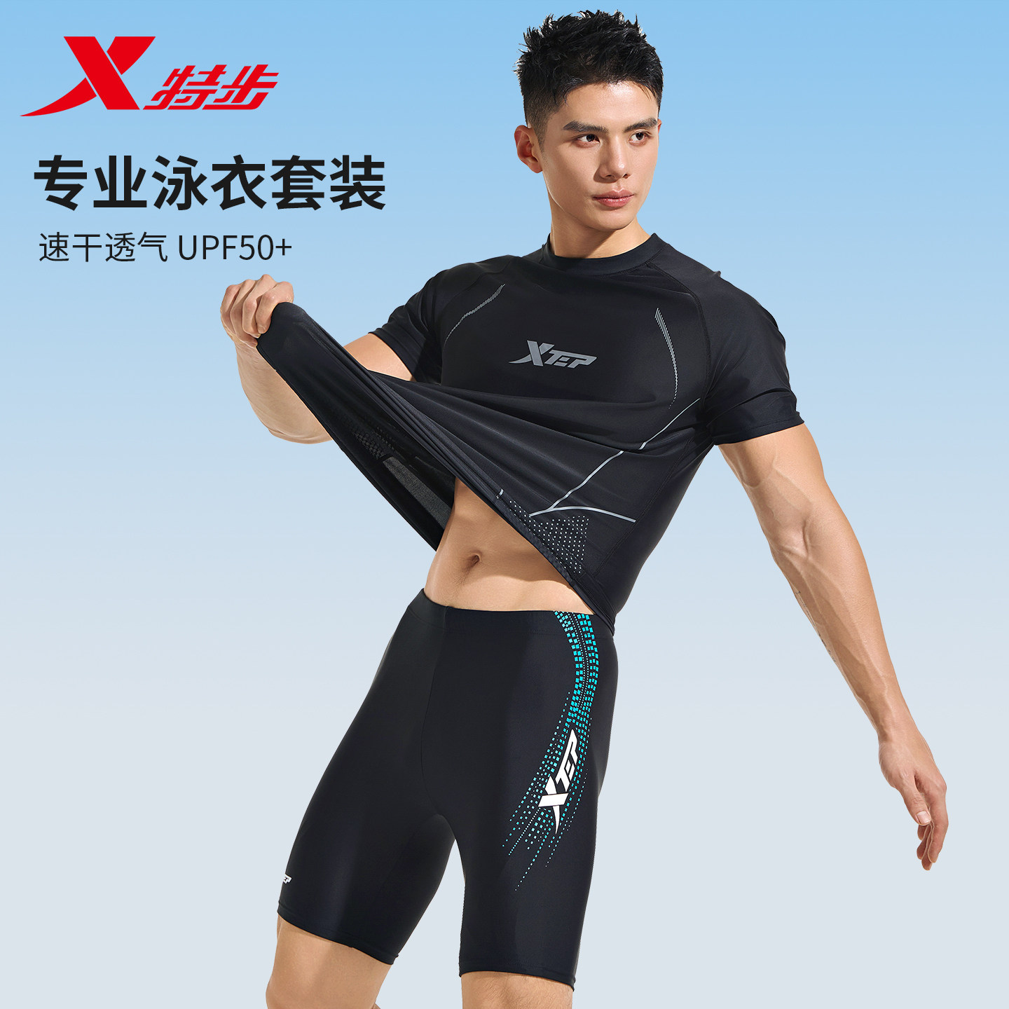 特步男士泳衣2025新款成人青少年游泳衣泳裤男款游泳泡温泉套装备