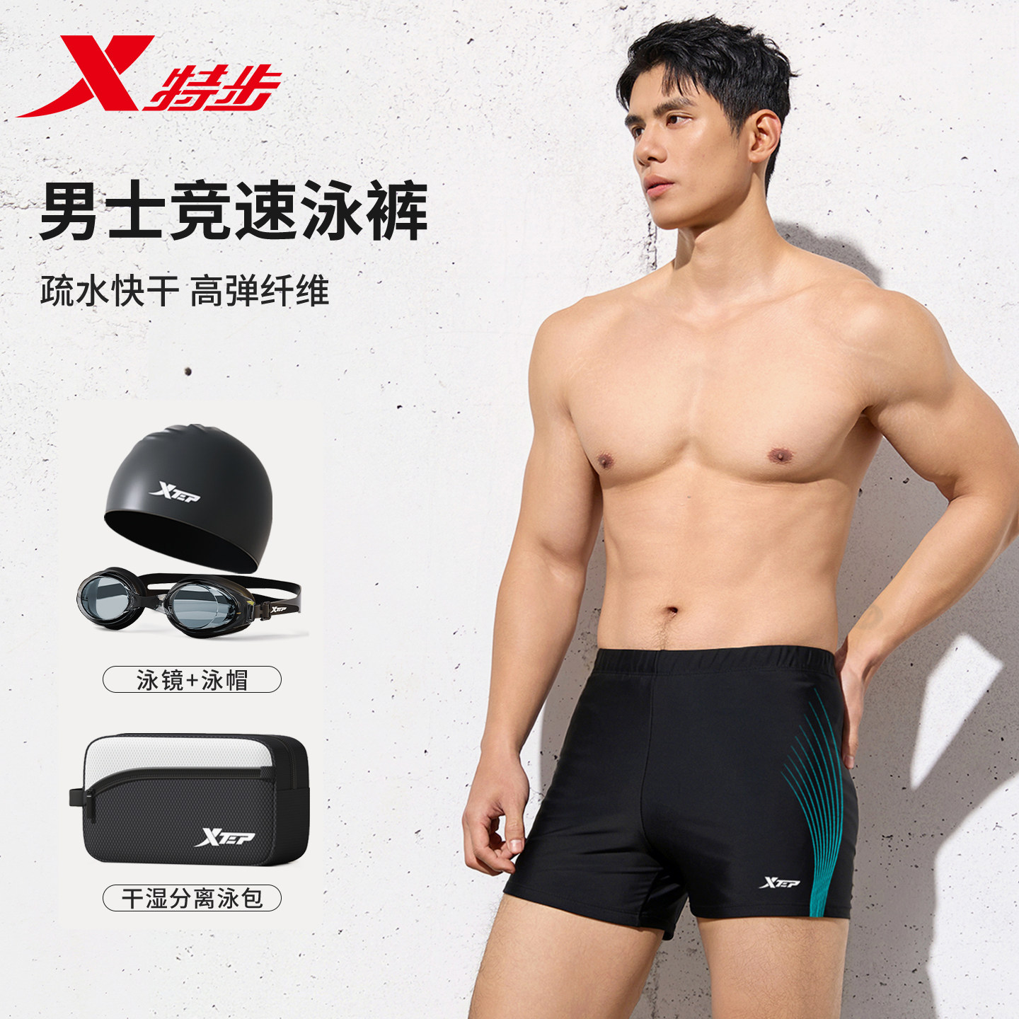 特步泳裤男款三件套成人男士游泳裤平角泡温泉泳衣专业竞速套装备