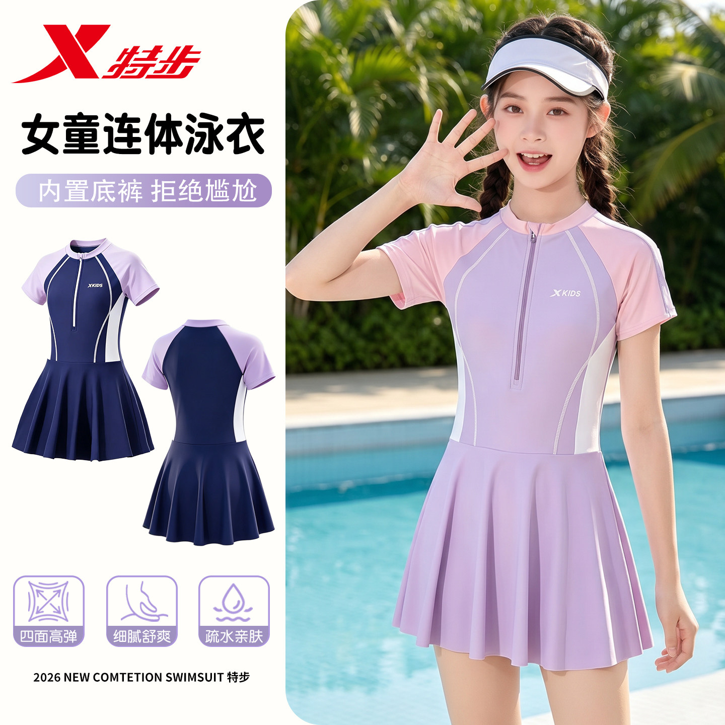 特步儿童泳衣女童中大童连体裙2026新款女孩专业训练竞速泳装套装