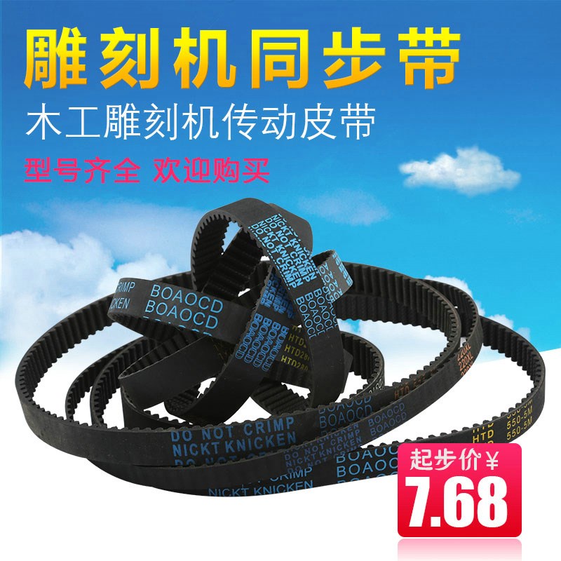 HTD步进电机285 300 310同步带385 475 550-5m三角带雕刻机皮带同