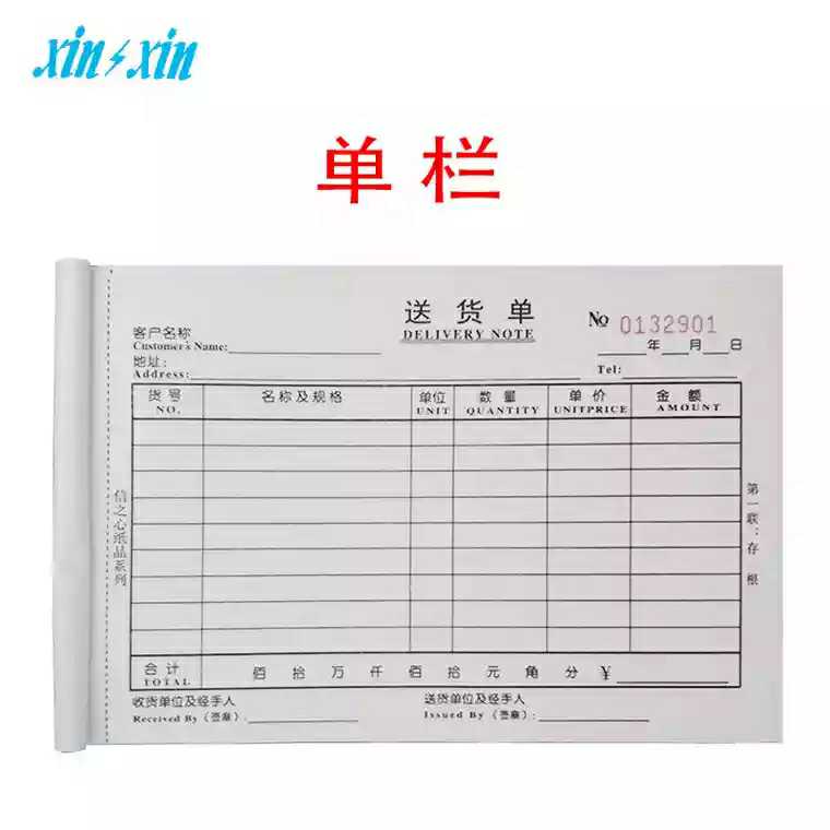 办公送货单开票板送收据新款20本装三联送32k 单栏式横信之销货单