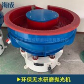 厂家长期供应震动研磨机 抛光机环保无水震动研磨机.. 振动光饰机
