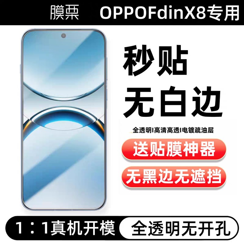 膜栗indX8钢化膜全无孔无黑边X8指纹摔高清高透非全屏摔屏幕保护