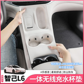 智己L6专用中控硅胶垫无线充电面板水杯垫防滑内饰配件用品改装 饰