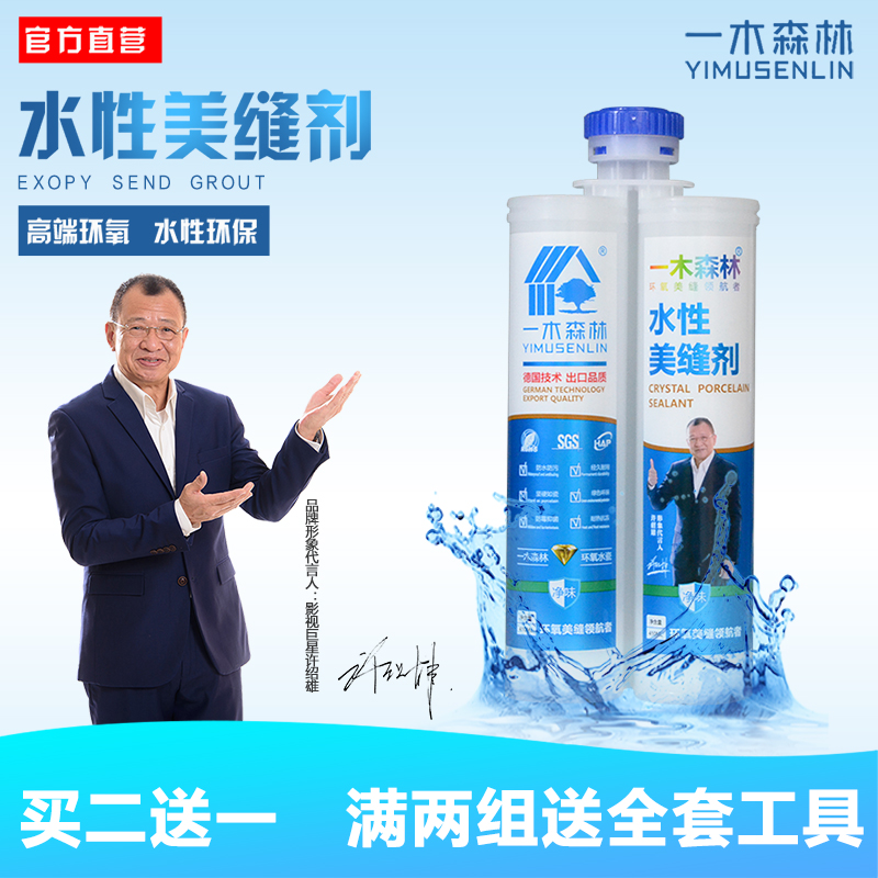 一木森林水性美缝剂瓷砖地砖专用品牌十大美缝施工工具填缝剂胶