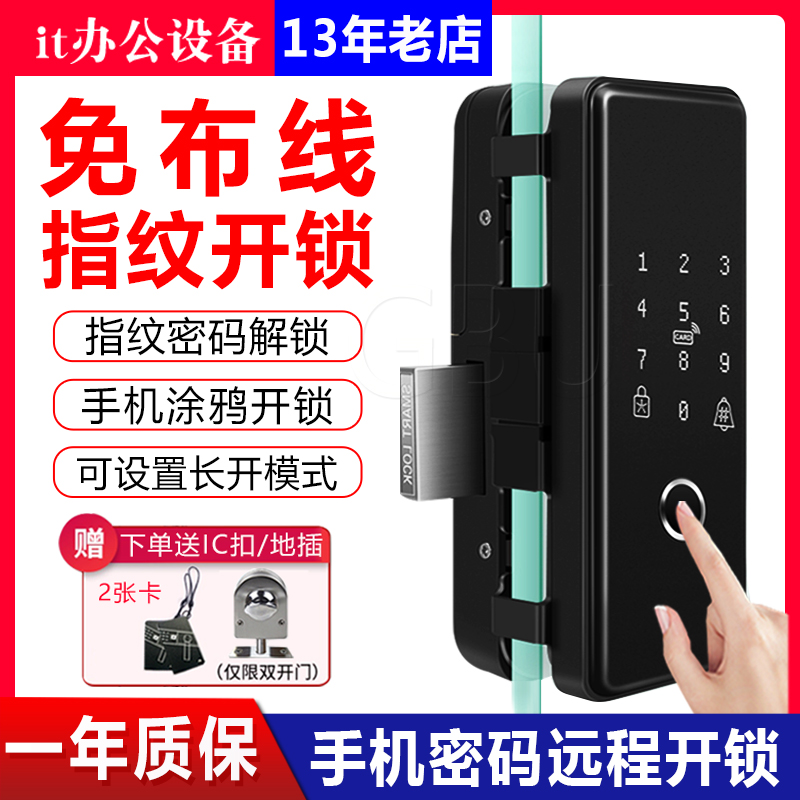 玻璃门指纹锁办公室单双门免开孔门禁一体锁智能电子密码锁