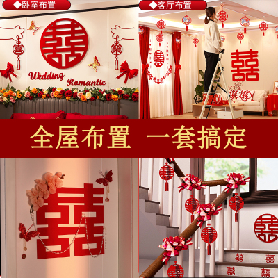 婚房布置套装结婚装饰男方客厅卧室楼梯背景墙全套喜庆用品大全