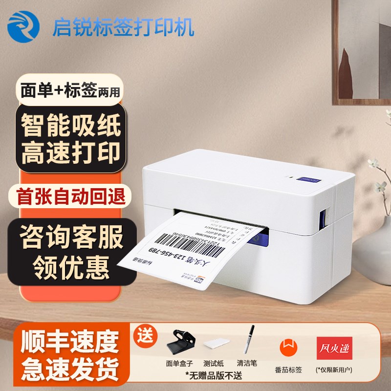启锐QR368C快递打单机一联单快递单打印机电子面单热敏标签小型电