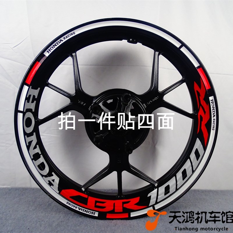 摩托车CBR300CBR600RRCBR1000RR650F5轮毂车圈轮框反光防水贴花