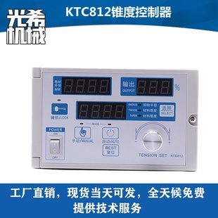 数显自动张力控制器KTC812口罩机专用自动控制器张力控制器制动器