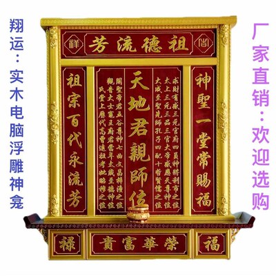 高档实木雕刻神龛香火牌家神中堂供奉台神榜祖宗牌位天地君亲师