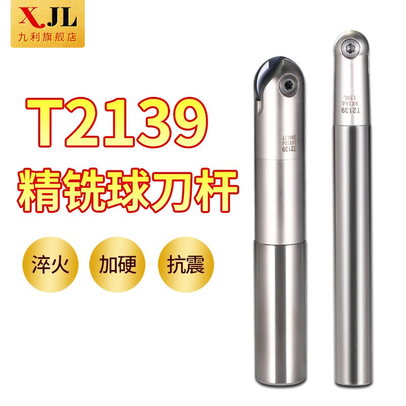 T2139球头精铣刀杆半圆刀片球型刀杆cnc加工中心R5 R6 R8数控刀杆