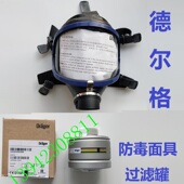 6738802 盒A2B2E2K1 德尔格Drager 6300防毒面具全面罩940过滤罐