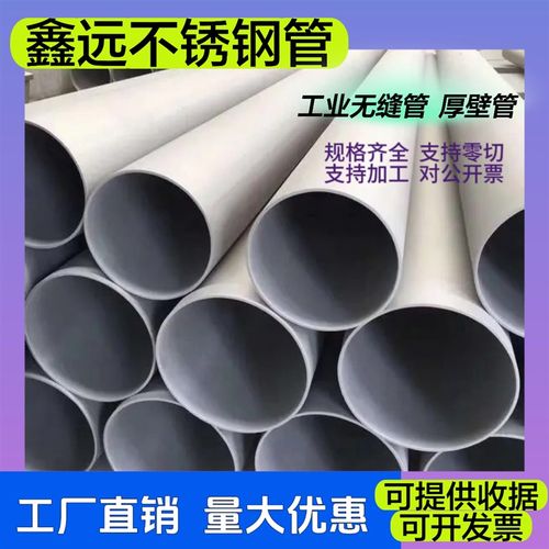 304不锈钢管 工业无缝管 厚壁管 空心管 可零切