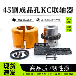 成品孔KC联轴器4012-12022现货45号钢滚子链条电机连轴器铝胶罩壳
