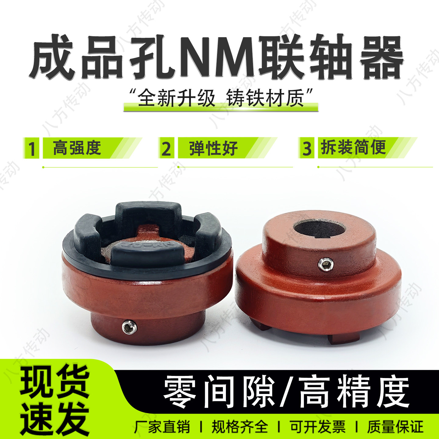 成品孔台湾NM弹性爪式联轴器NM67/NM82/NM97/NM112NM128148低噪音