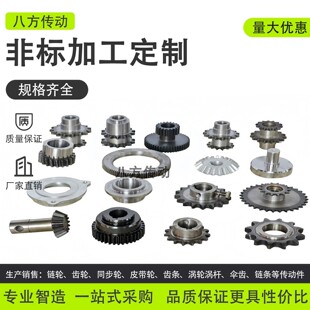 非标定制链轮链条齿轮齿条同步皮带轮伞齿轮联轴器传动配件大全