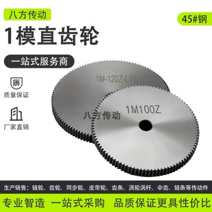 45钢正齿轮1模12齿 120齿电机马达圆柱直齿轮配件大全非标定制