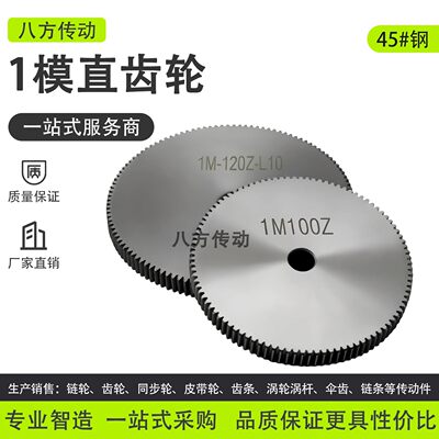 45钢正齿轮1模12齿-120齿电机马达圆柱直齿轮配件大全非标定制