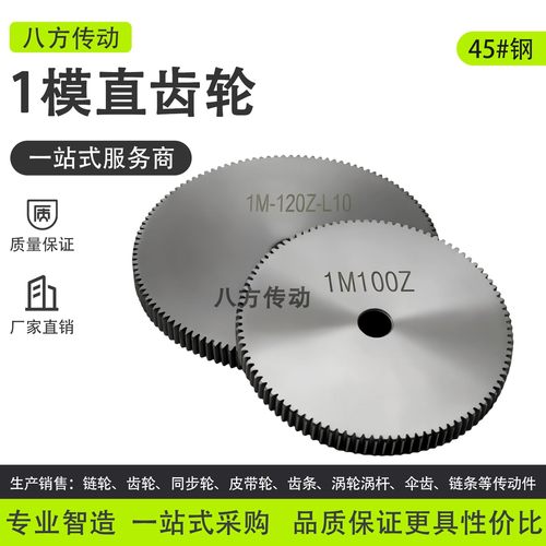 45钢1模正齿轮支持非标定制