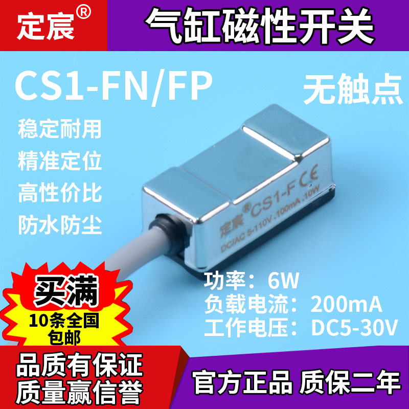 CS1-FN三线NPN常开高质量磁性开关气缸传感器5-30VDC