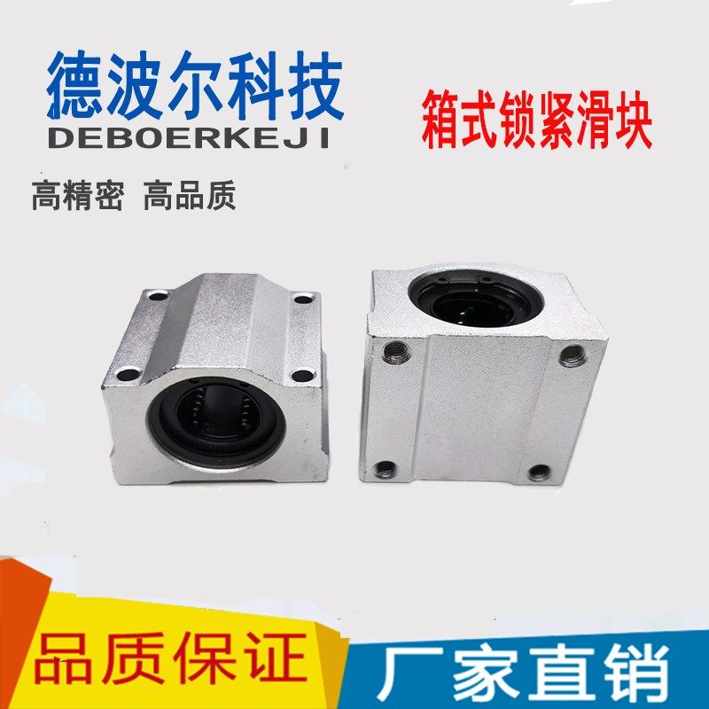 光轴直线滑块轴承锁紧定位滑块导轨SCS10 12 16 20 25 30箱式滑块