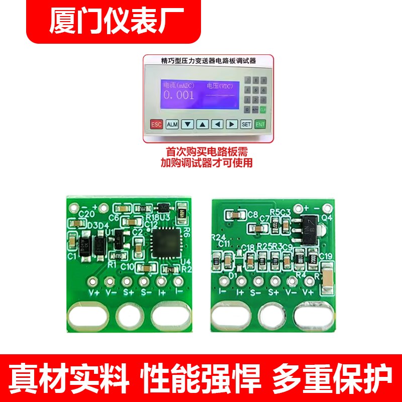 压力变送器电路板高精度扩散硅陶瓷放大板电流4-20mA电压赫斯曼型