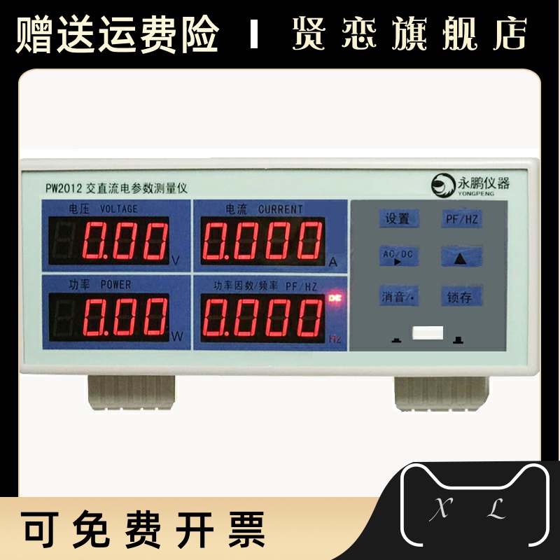 功率计PW2012高精度交直流电能量功耗电参数测量仪电源测试仪