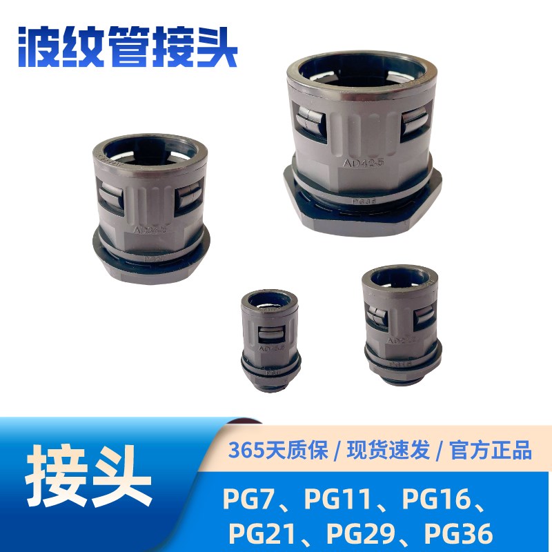波纹管接头软管接头PG7PG9PG11PG16PG21PG29PG36AD42.5AD34.521.2
