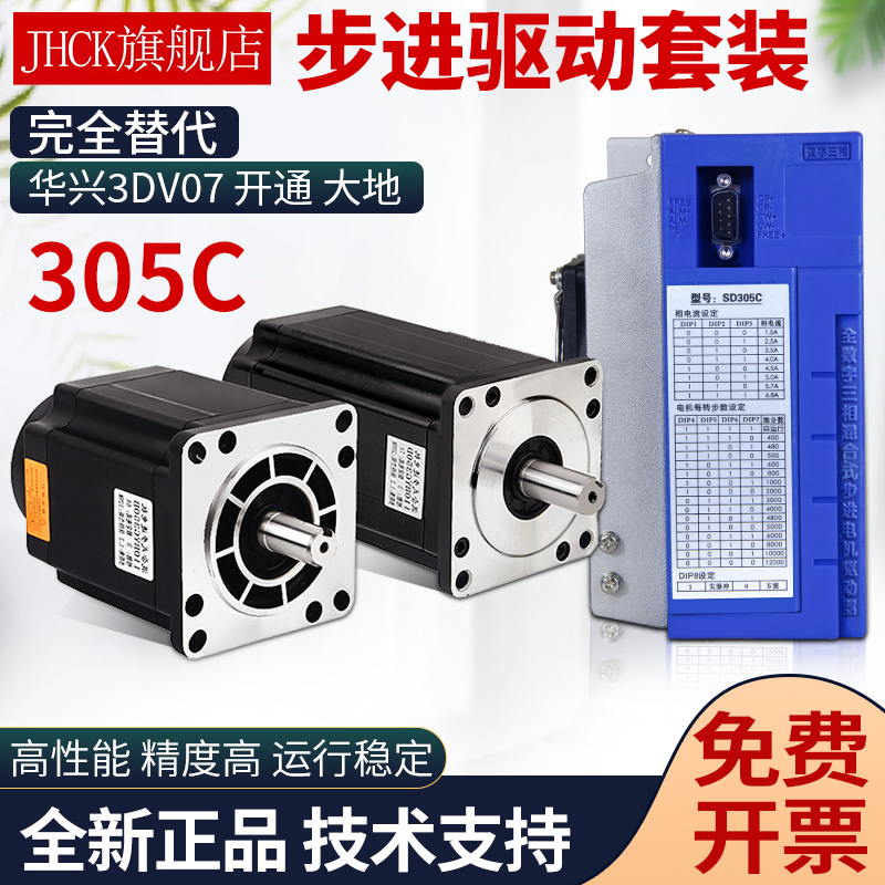 SD305C步进驱动器套装代替华兴开通宇海三相混合式步进电机SD305E