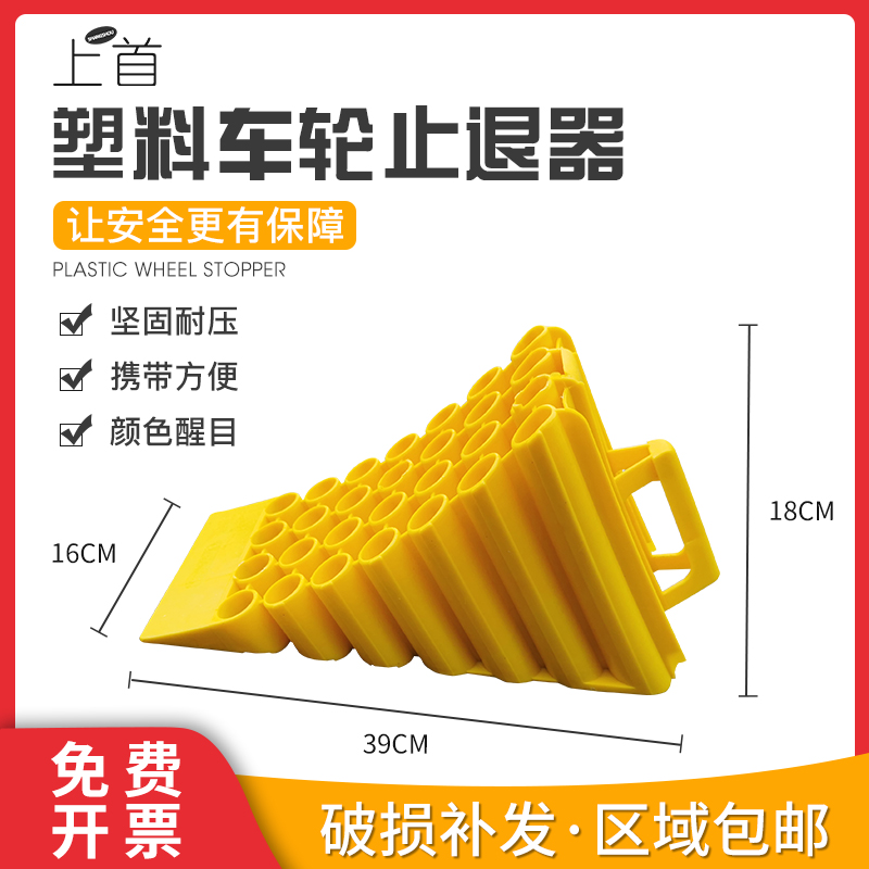 便携式防溜车三角木止退器汽车轮胎止滑器塑料大货车挡车器停车栔