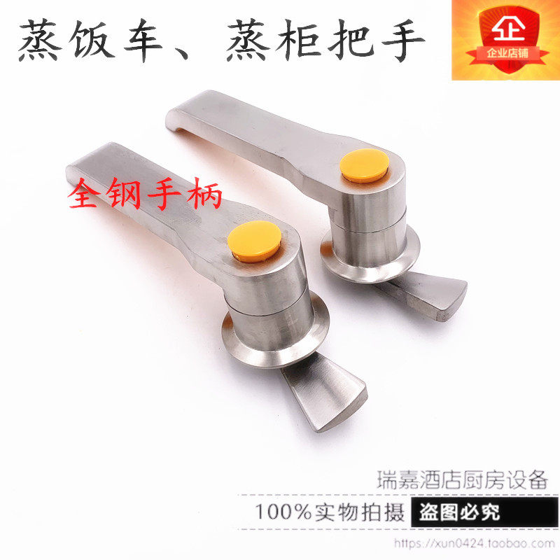 宇王美厨天虹蒸饭机原装把手全钢把手工程款把手内置式把手