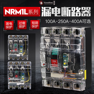 透明塑壳漏电断路器100A250A400A4P漏保三相四线工地漏电保护开关