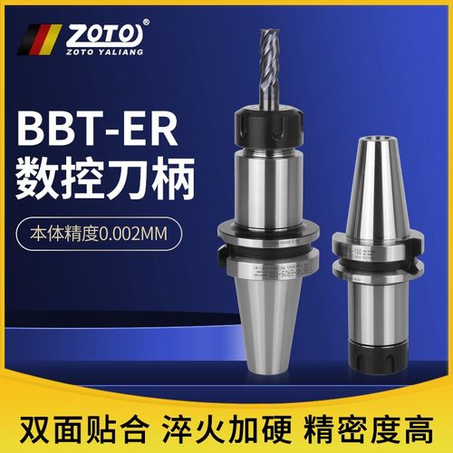 zoto台湾bbt40双面贴合刀柄高精度数控cnc铣刀er16 20 25 32夹头