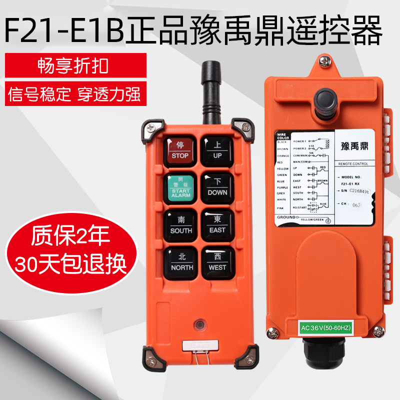 禹鼎工业无线遥控器F21-E1B电动吊车遥控器行车遥控器天车遥控器