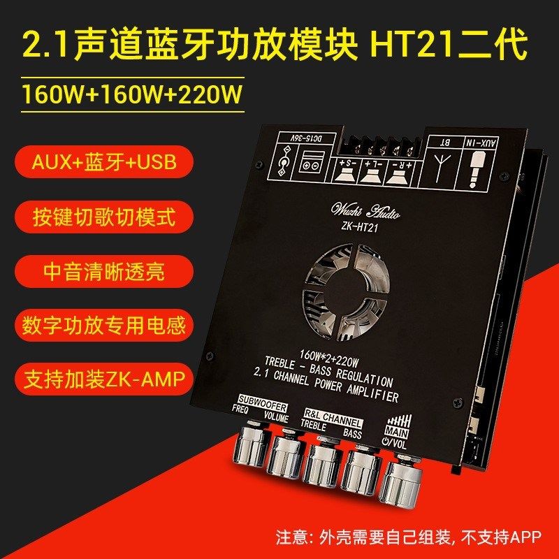 HT21-2G二代2.1声道TDA7498E蓝牙功放模块低音炮160Wx2+220W