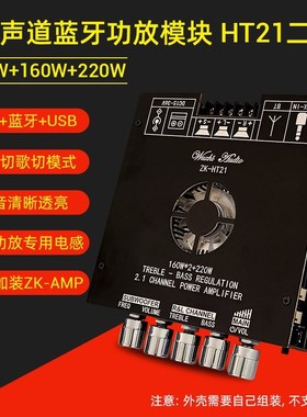 HT21-2G二代2.1声道TDA7498E蓝牙功放模块低音炮160Wx2+220W