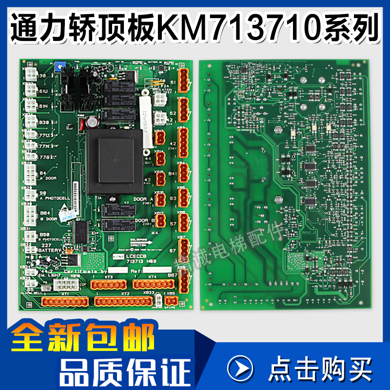 通力轿顶板KM713710G11/51/71/01LCECCB板 713713 H08 电梯配件