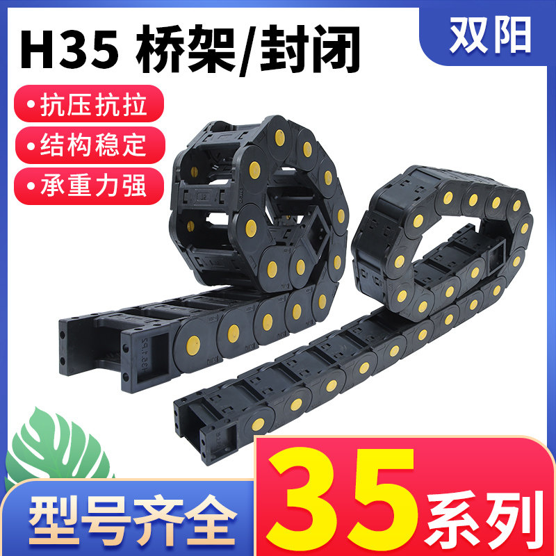 拖链坦克链穿线槽尼龙机床电缆塑料拖链雕刻机全封闭桥式履带TL35