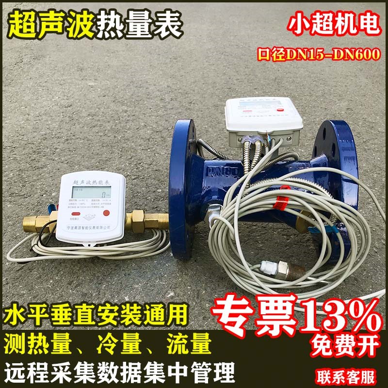 超声波热量表中央空调能量计冷量热量计量表热能表暖气供暖流量表