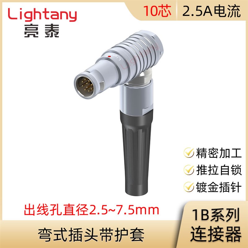 FHG.1B.310.CLAD 42 52 62 72 Z 弯插头带护套推拉自锁连接器