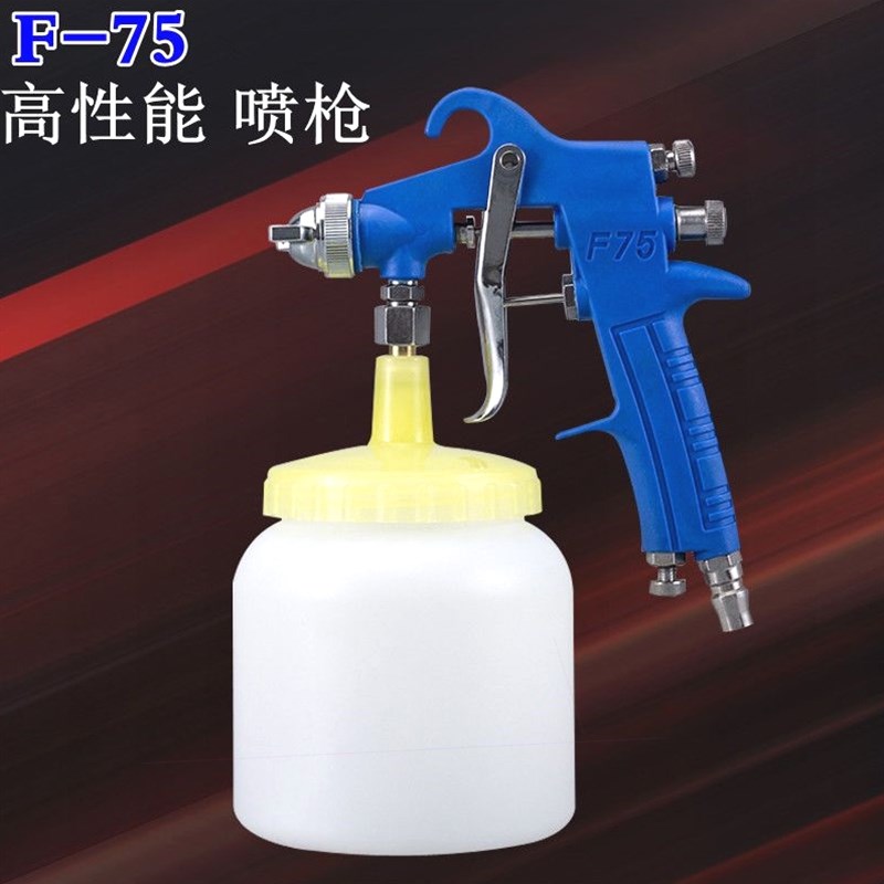 德国进口F75油漆喷枪喷漆枪下壶气动乳胶漆喷枪家具汽车f75高雾化