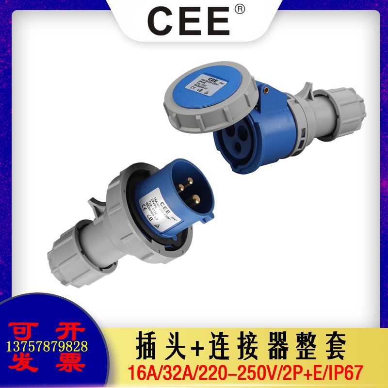 【CEE】16A-6H/3P/IP67工业防水插座TYP-2132,32A3孔移动式插头